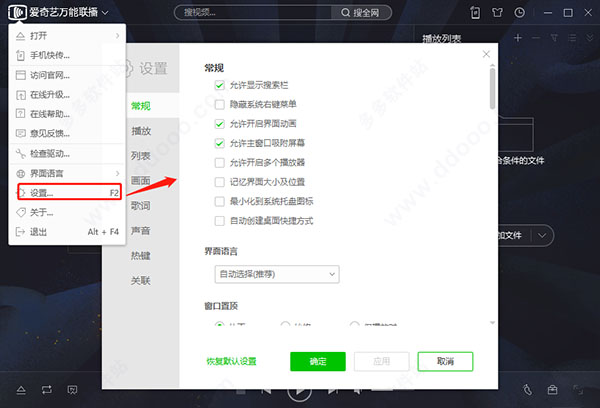 愛奇藝萬能聯(lián)播電腦版使用教程截圖