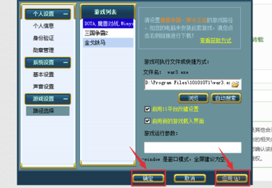 11對(duì)戰(zhàn)平臺(tái)怎么設(shè)置路徑