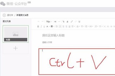 135編輯器怎么同步到公眾號(hào)