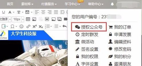 135編輯器怎么同步到公眾號(hào)