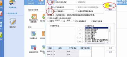 用友u8怎么反結(jié)賬