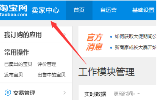 千牛賣(mài)家版怎么裝修店鋪裝修