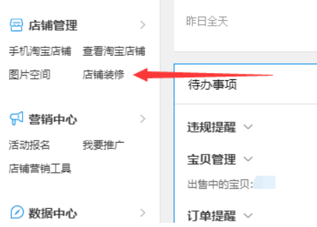 千牛賣(mài)家版怎么裝修店鋪裝修