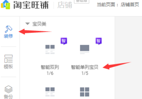 千牛賣(mài)家版怎么裝修店鋪裝修