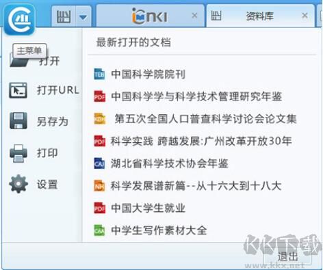 中國知網(wǎng)CAJ全文瀏覽器