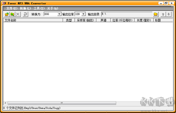 ogg轉(zhuǎn)mp3格式轉(zhuǎn)換器