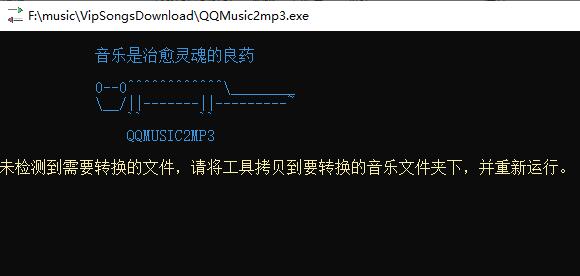 QQMusic2mp3(MGG格式轉(zhuǎn)MP3轉(zhuǎn)換工具)