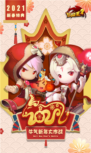 冒險(xiǎn)王2