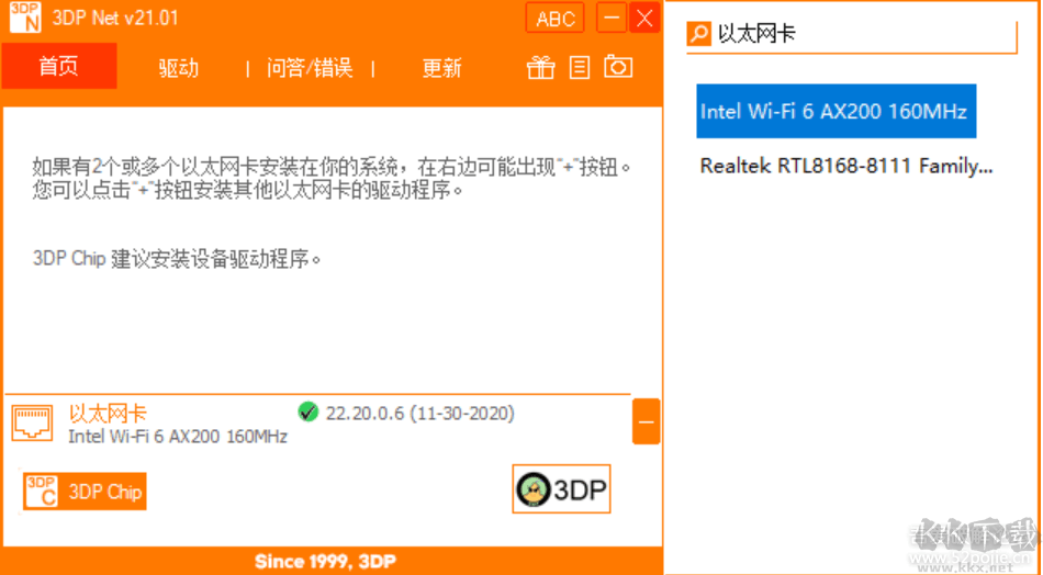 萬(wàn)能網(wǎng)卡驅(qū)動(dòng)3DP Net