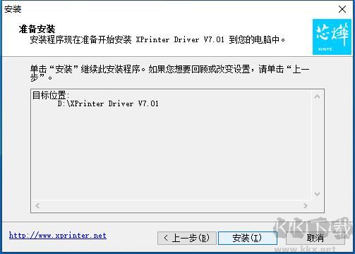 XPrinter芯燁打印機(jī)驅(qū)動(dòng)