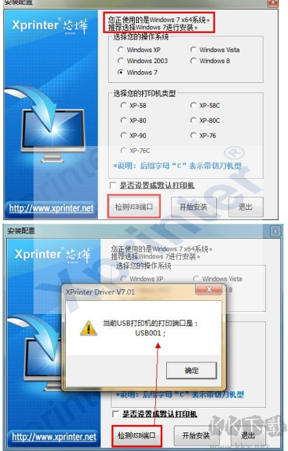 XPrinter芯燁打印機(jī)驅(qū)動(dòng)