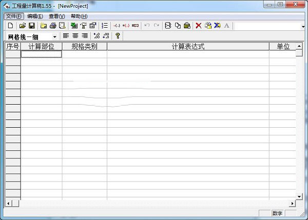 工程量計(jì)算稿破解版