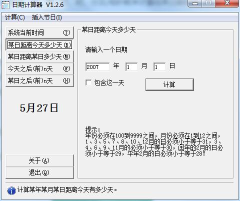 日期天數(shù)計(jì)算器
