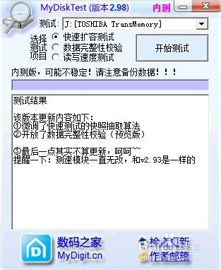 MyDiskTest(U盤(pán)擴(kuò)容檢測(cè)工具)