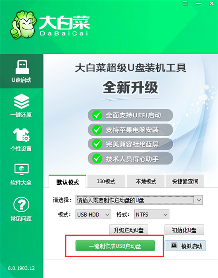 大白菜u盤(pán)裝系統(tǒng)使用教程1