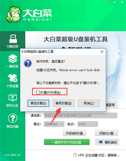 大白菜u盤(pán)裝系統(tǒng)使用教程2