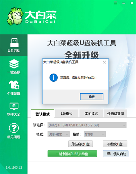 大白菜u盤(pán)裝系統(tǒng)使用教程3
