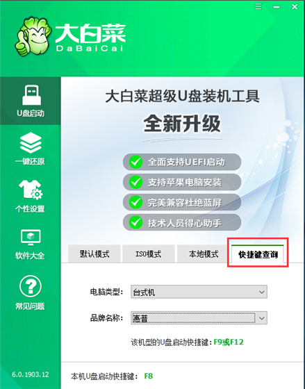 大白菜u盤(pán)裝系統(tǒng)使用教程4