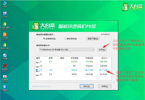 大白菜u盤(pán)裝系統(tǒng)使用教程7