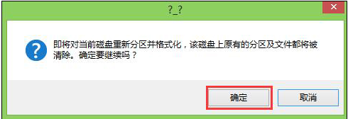 大白菜u盤(pán)裝系統(tǒng)常見(jiàn)問(wèn)題6