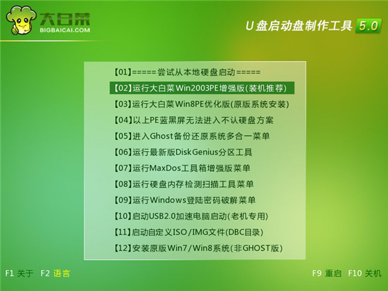 大白菜u盤(pán)裝系統(tǒng)常見(jiàn)問(wèn)題8