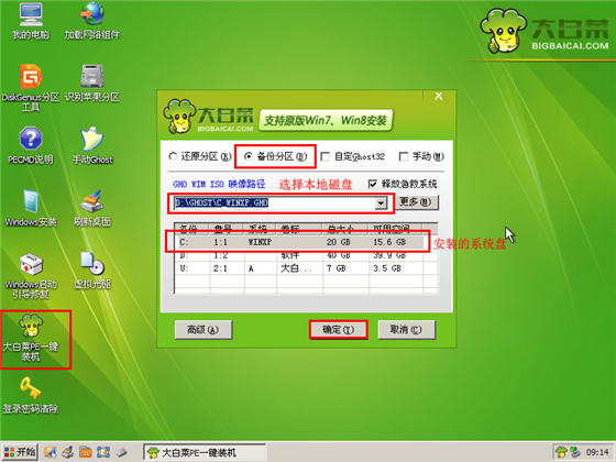 大白菜u盤(pán)裝系統(tǒng)常見(jiàn)問(wèn)題9