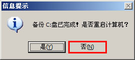 大白菜u盤(pán)裝系統(tǒng)常見(jiàn)問(wèn)題12