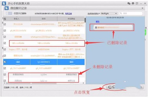 開心蘋果手機(jī)數(shù)據(jù)恢復(fù)大師