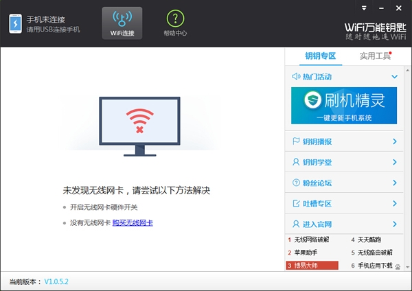 WiFi萬(wàn)能鑰匙
