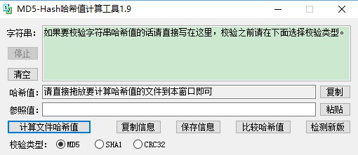 MD5/SHA1校驗(yàn)工具