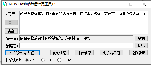 MD5/SHA1校驗(yàn)工具