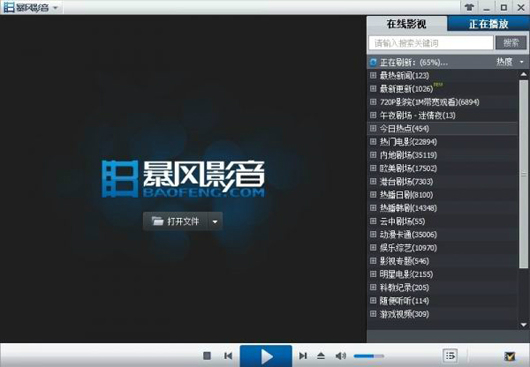 暴風影音5 PC客戶端