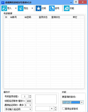 奇易騰訊游戲封號(hào)查詢(xún)軟件