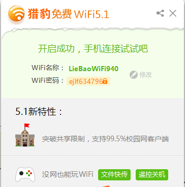 獵豹免費(fèi)wifi 2021官方最新下載