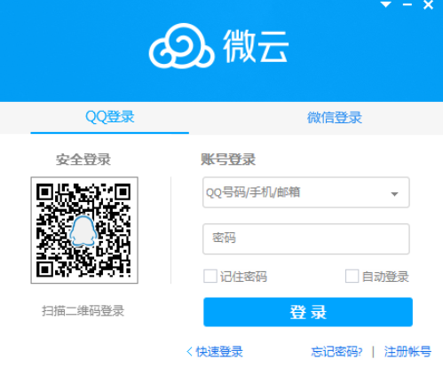 騰訊微云網(wǎng)盤(pán)使用方法