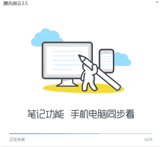 騰訊微云網(wǎng)盤(pán)安裝步驟2