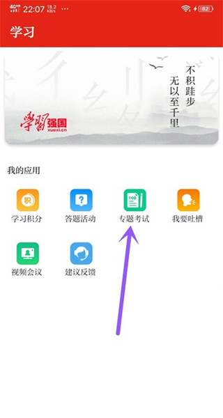 學(xué)習(xí)強(qiáng)國專題考試方法2
