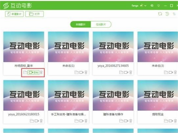 優(yōu)芽互動電影客戶端將影片轉(zhuǎn)換為mp4格式教程1