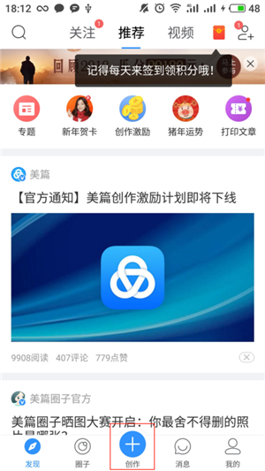 美篇電腦版怎么加音樂(lè)