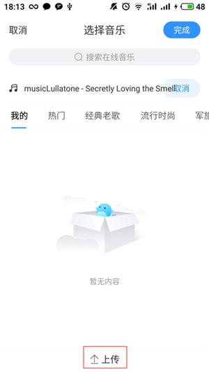 美篇電腦版怎么加音樂(lè)