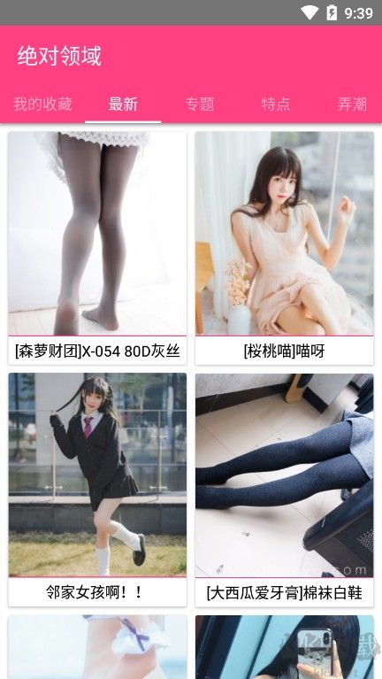 絕對(duì)領(lǐng)域APP