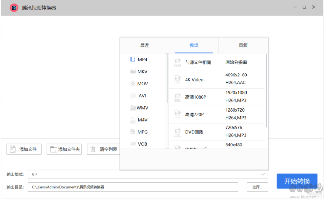 騰訊視頻QLV格式轉(zhuǎn)換器