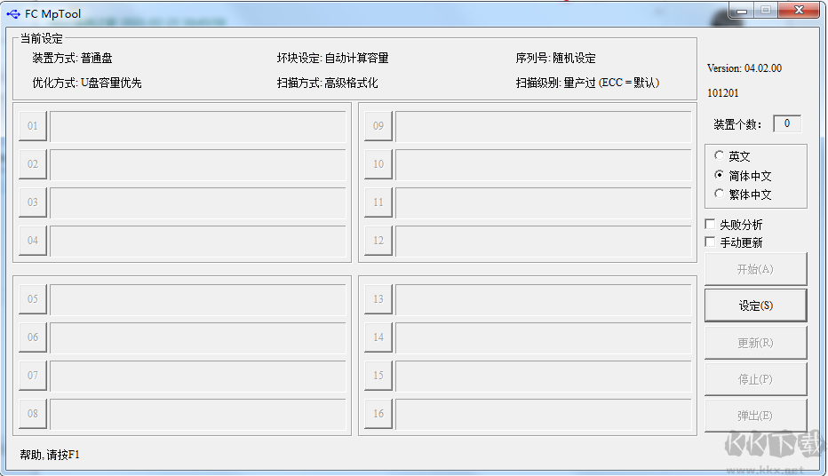 金士頓u盤量產(chǎn)工具