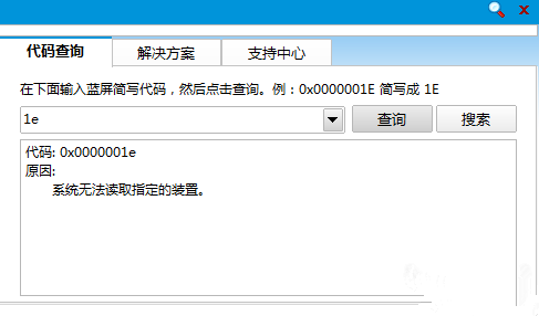 Windows藍(lán)屏代碼查詢工具