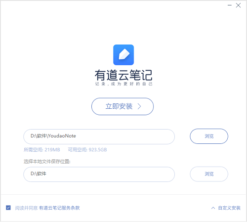 有道云筆記PC客戶(hù)端下載