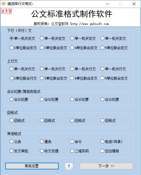 公文標(biāo)準(zhǔn)格式制作軟件