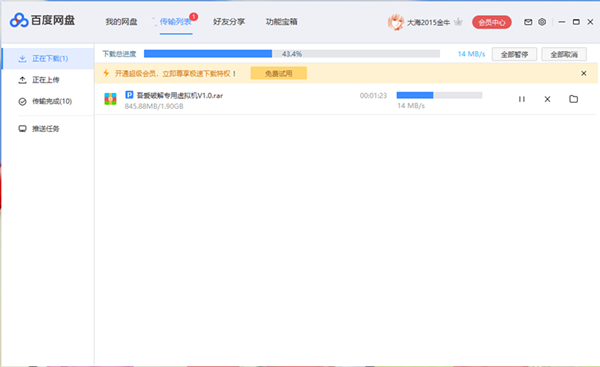 百度網(wǎng)盤(pán)破解版下載