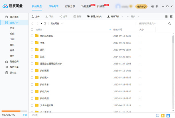 百度網(wǎng)盤(pán)破解版下載