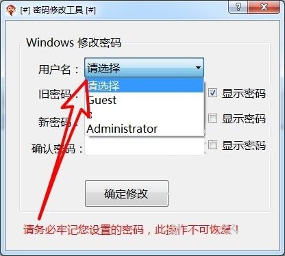 Windows開機(jī)密碼一鍵修改工具