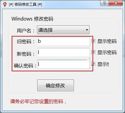 Windows開機(jī)密碼一鍵修改工具